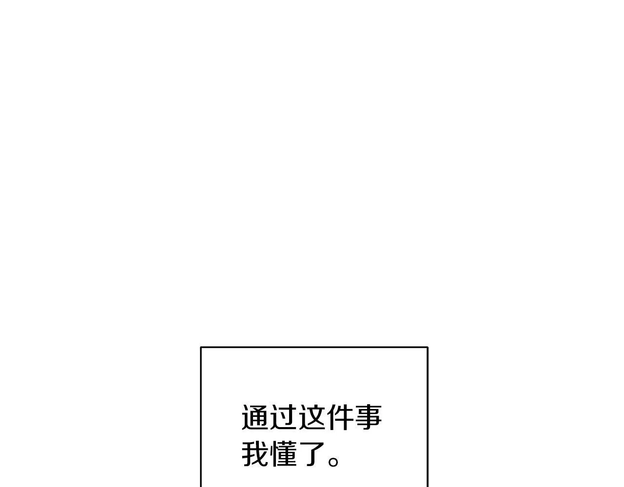 第11话 社死 第30页