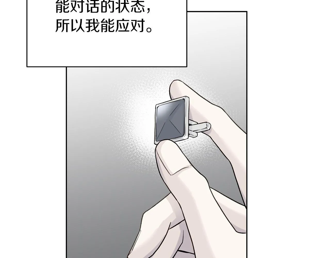 第11话 社死 第32页
