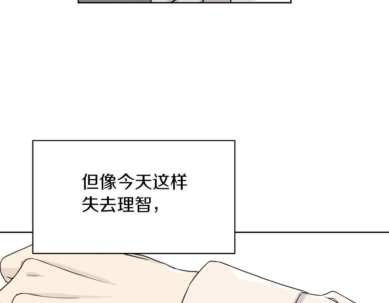 第11话 社死 第33页