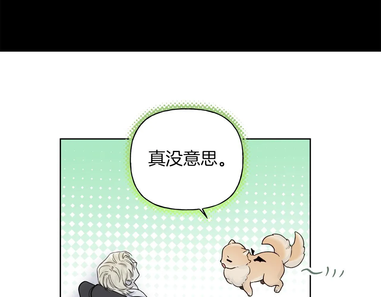 第11话 社死 第37页
