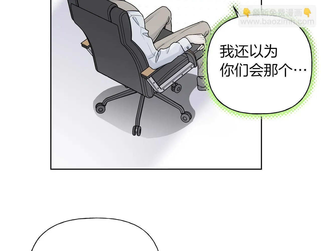 第11话 社死 第38页