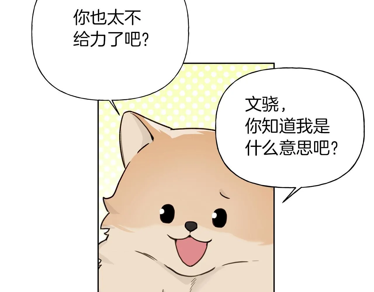 第11话 社死 第39页