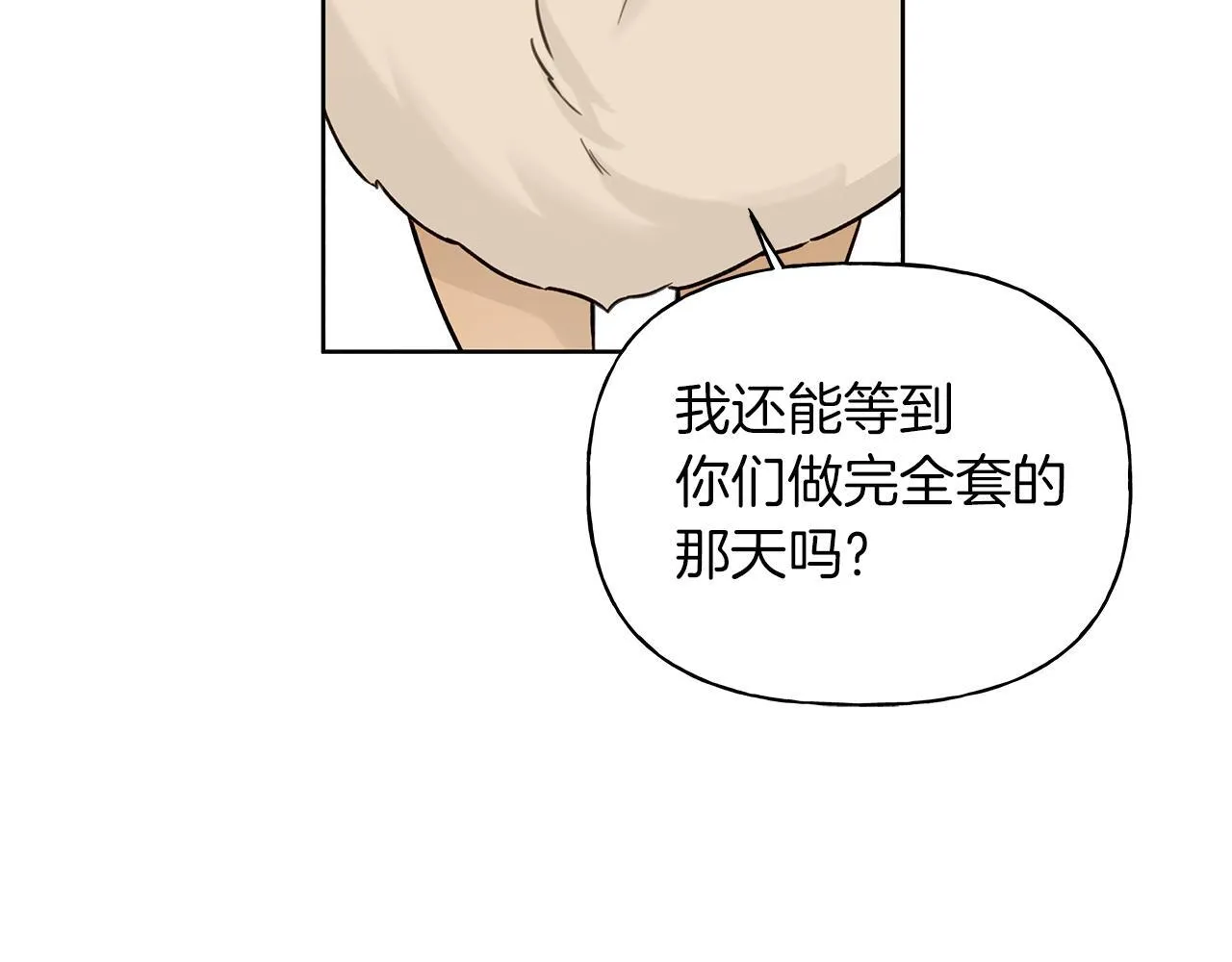 第11话 社死 第40页
