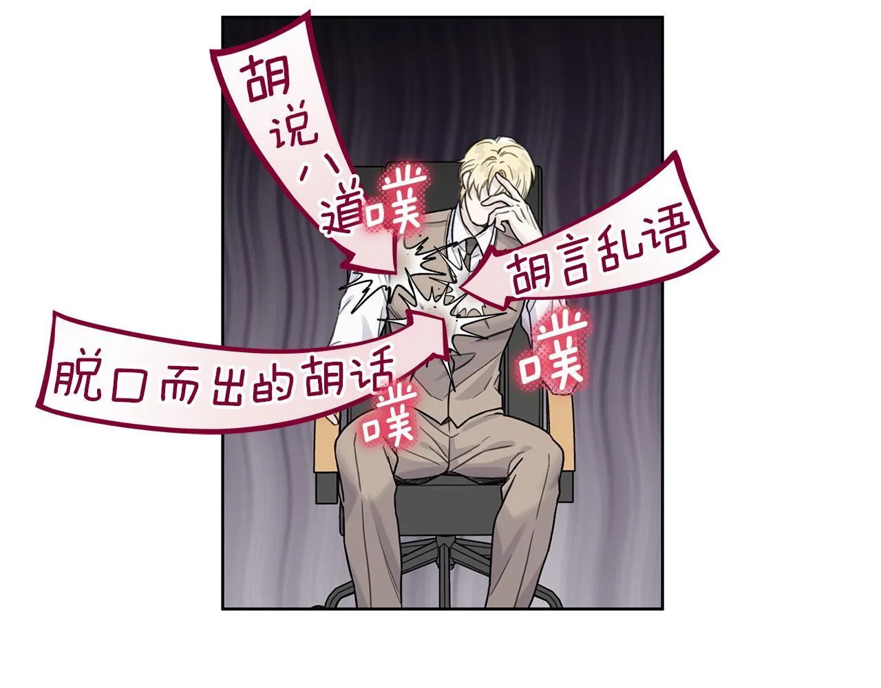 第11话 社死 第41页
