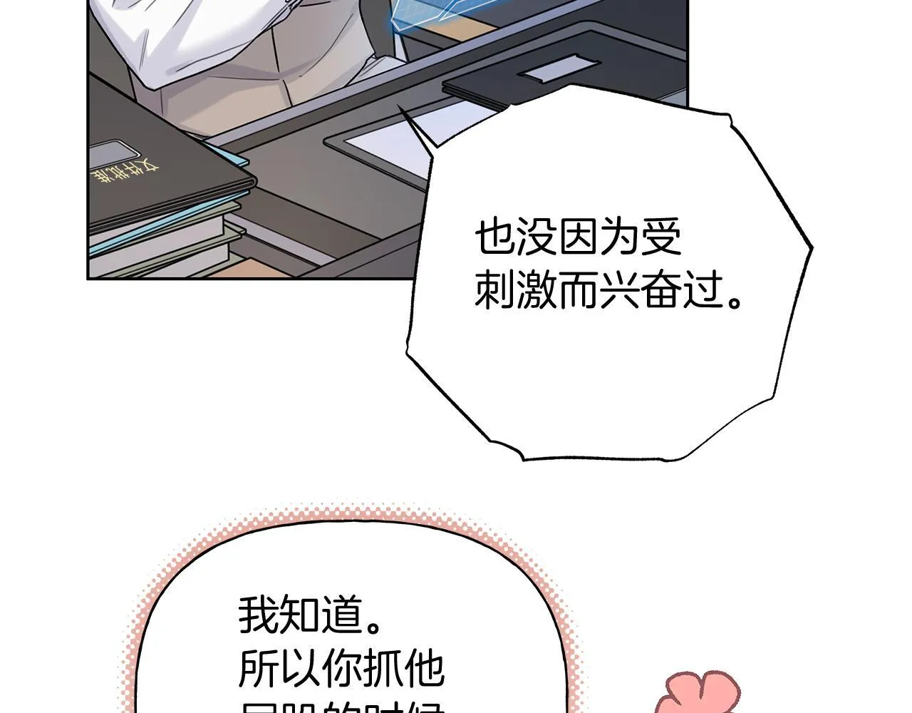 第11话 社死 第48页