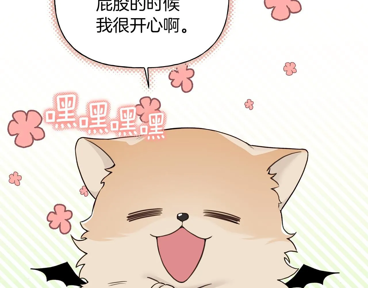 第11话 社死 第49页