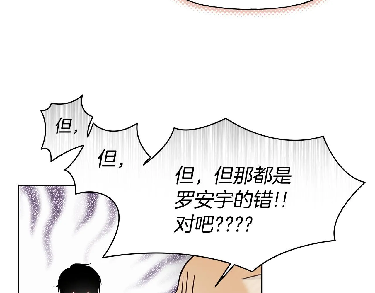 第11话 社死 第51页