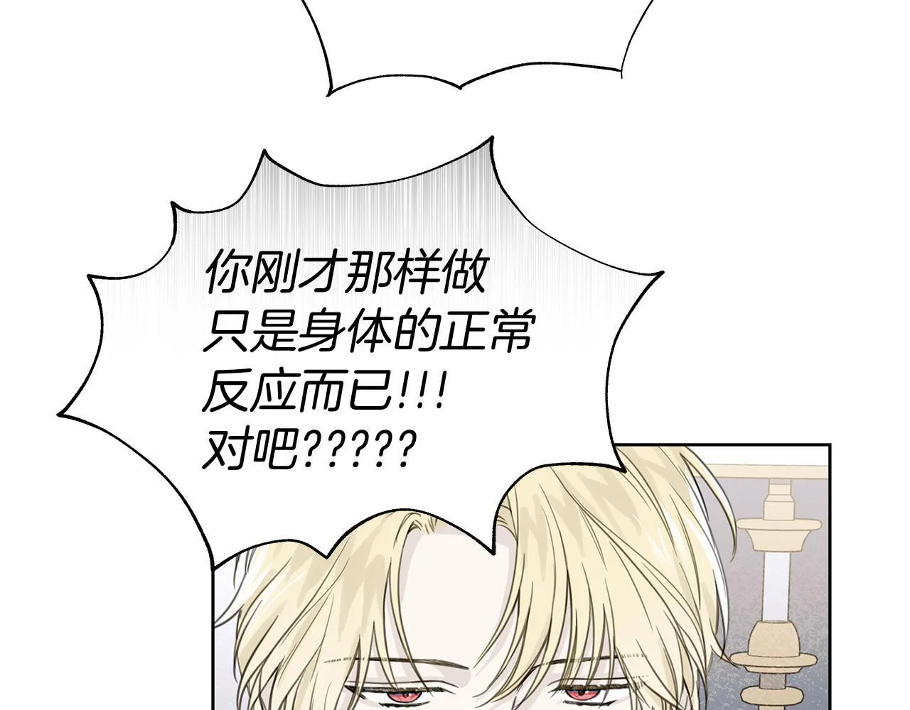 第11话 社死 第53页