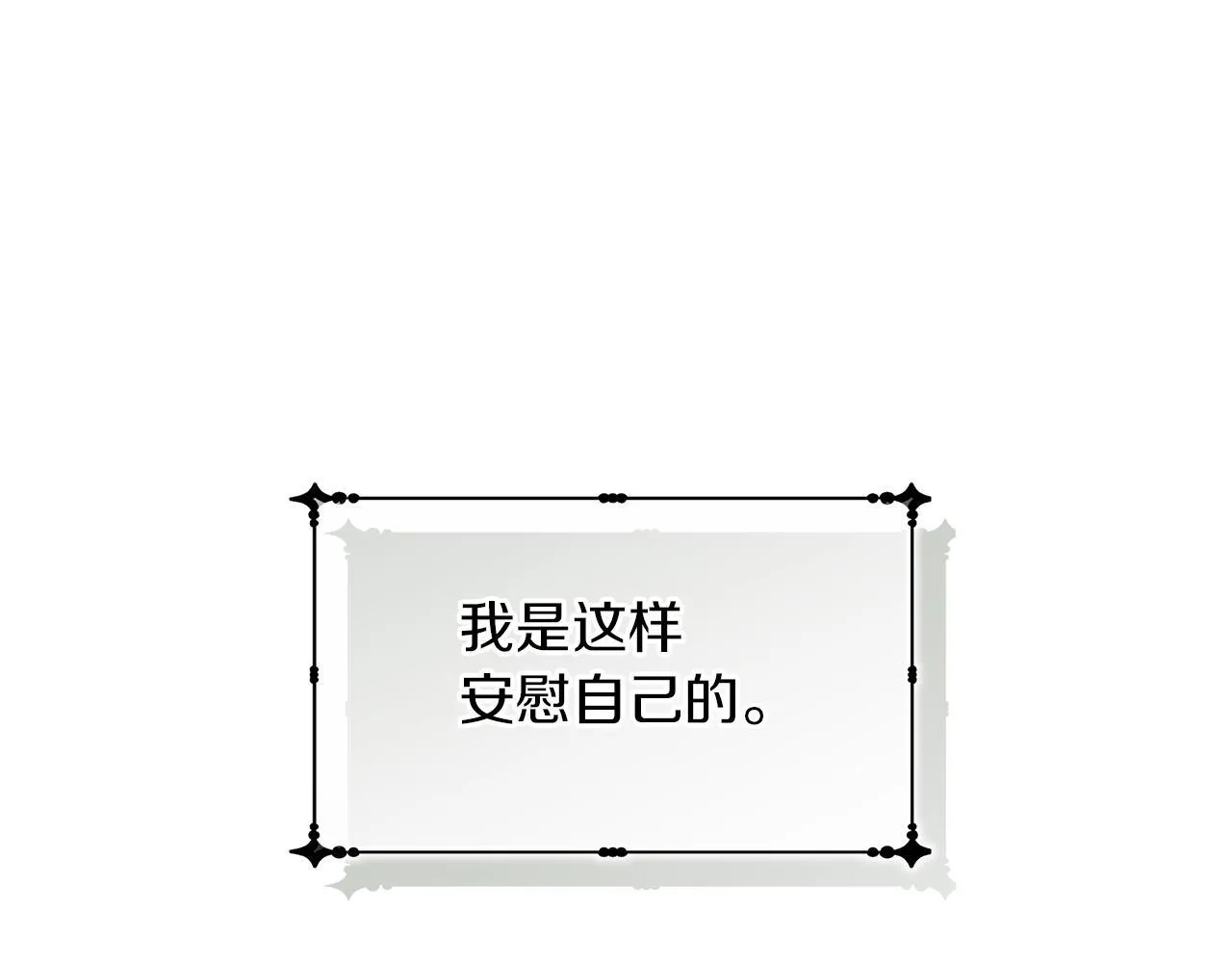 第11话 社死 第57页