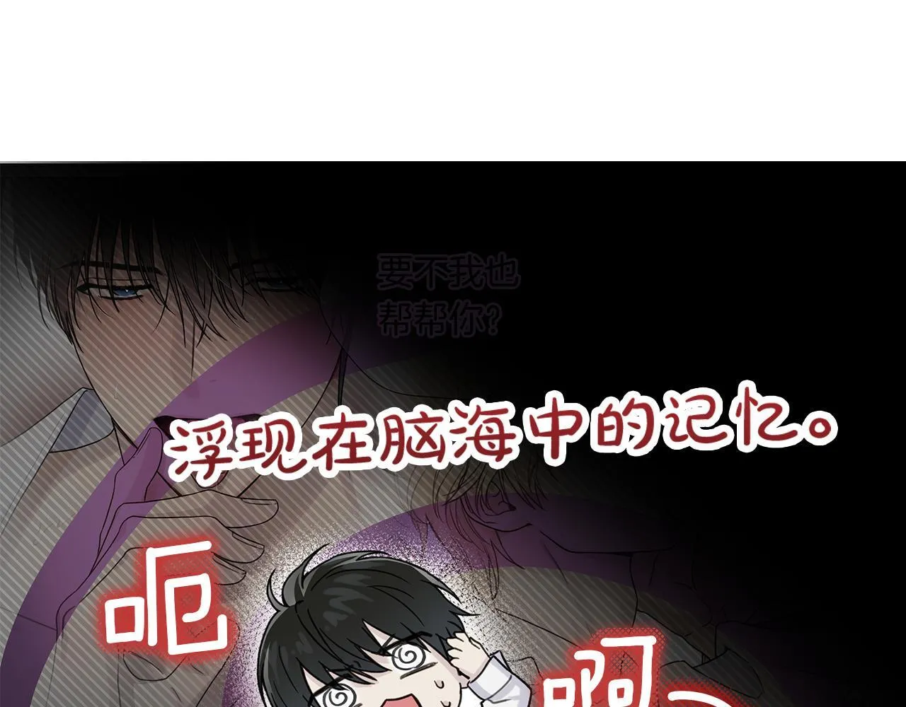 第11话 社死 第65页