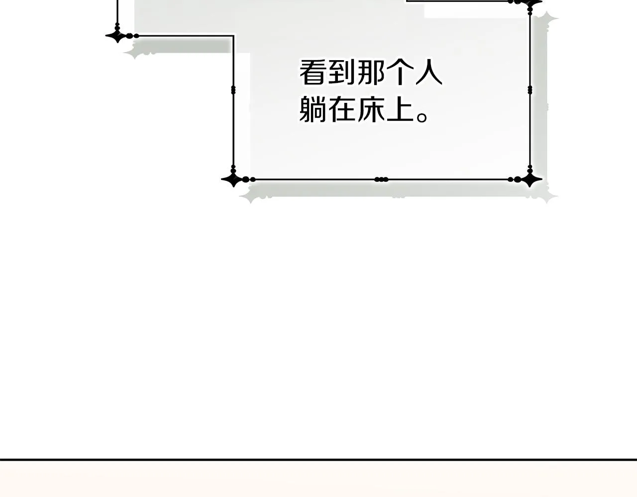 第9话 副作用作祟 第2页