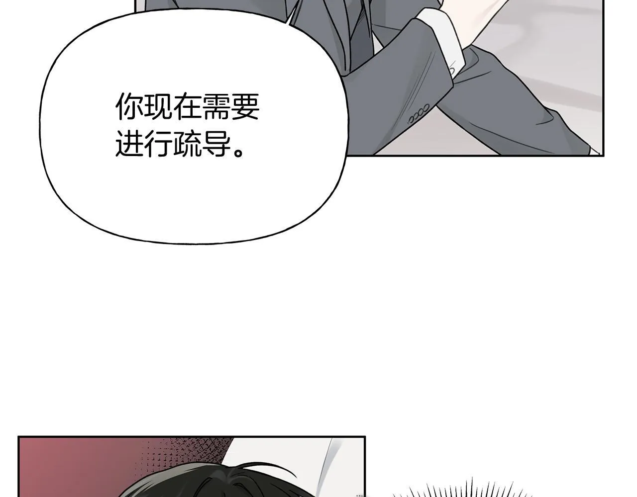 第9话 副作用作祟 第20页