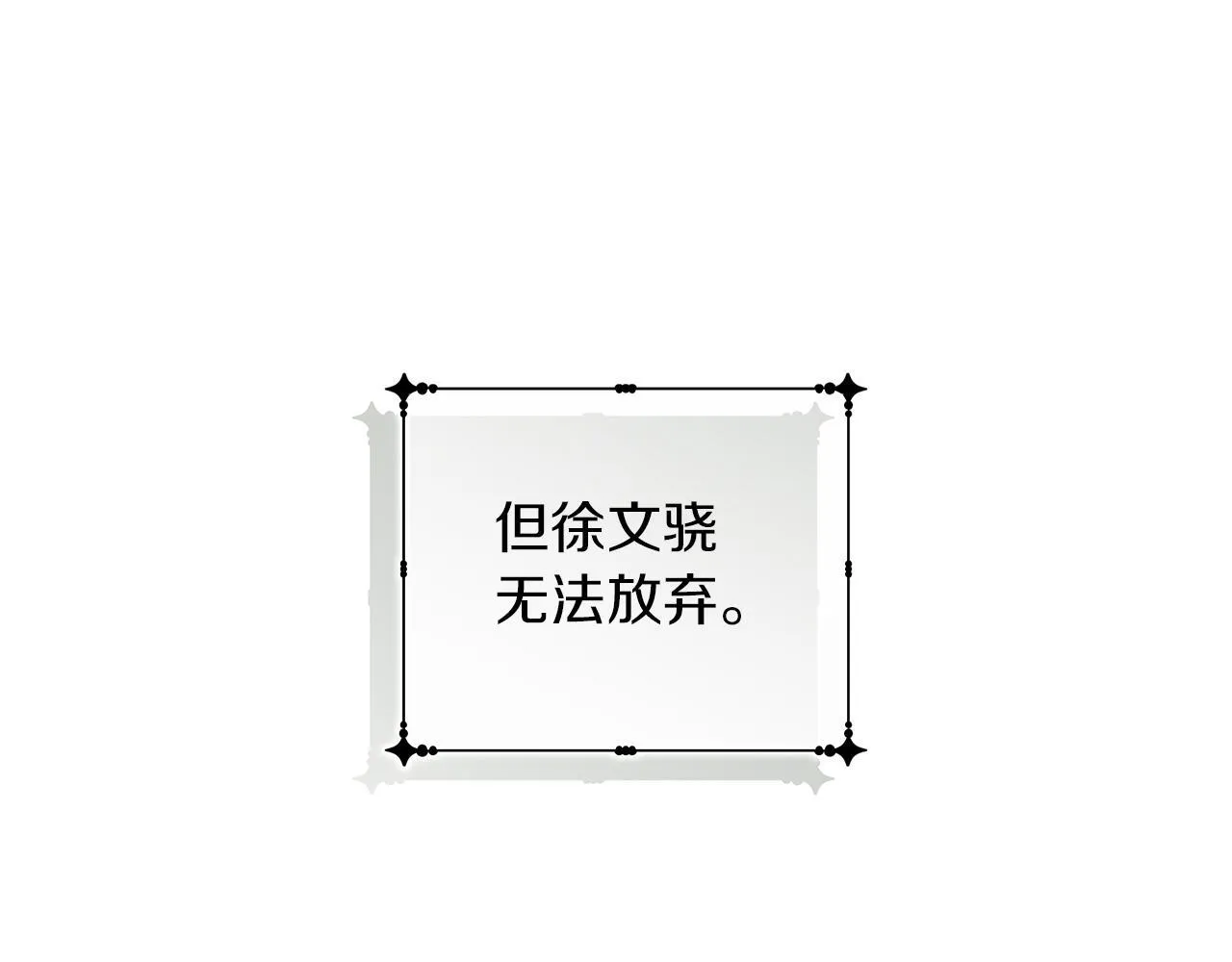 第9话 副作用作祟 第66页
