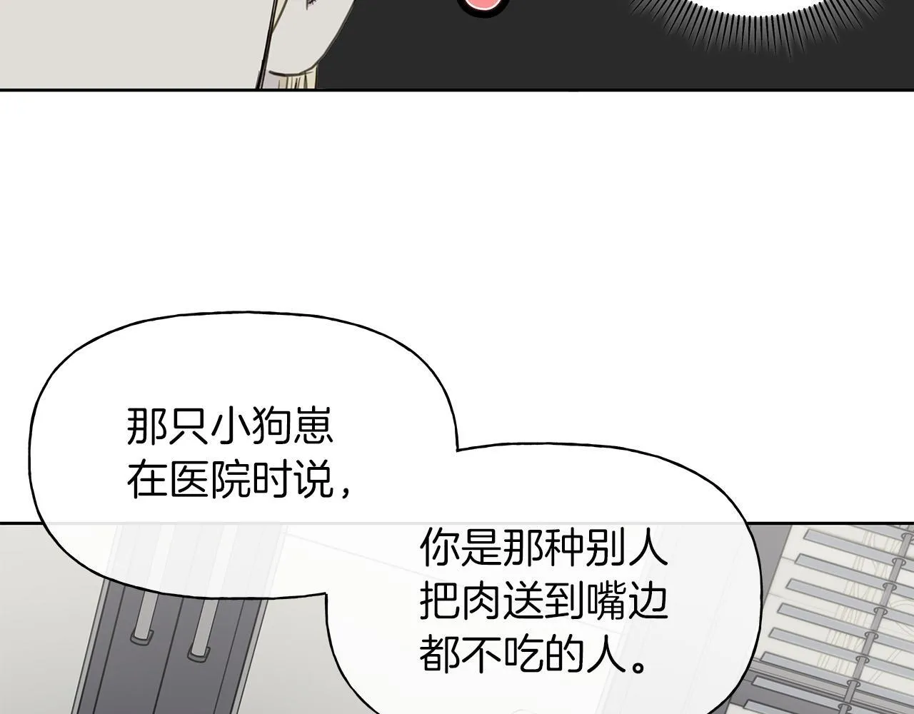 第9话 副作用作祟 第90页