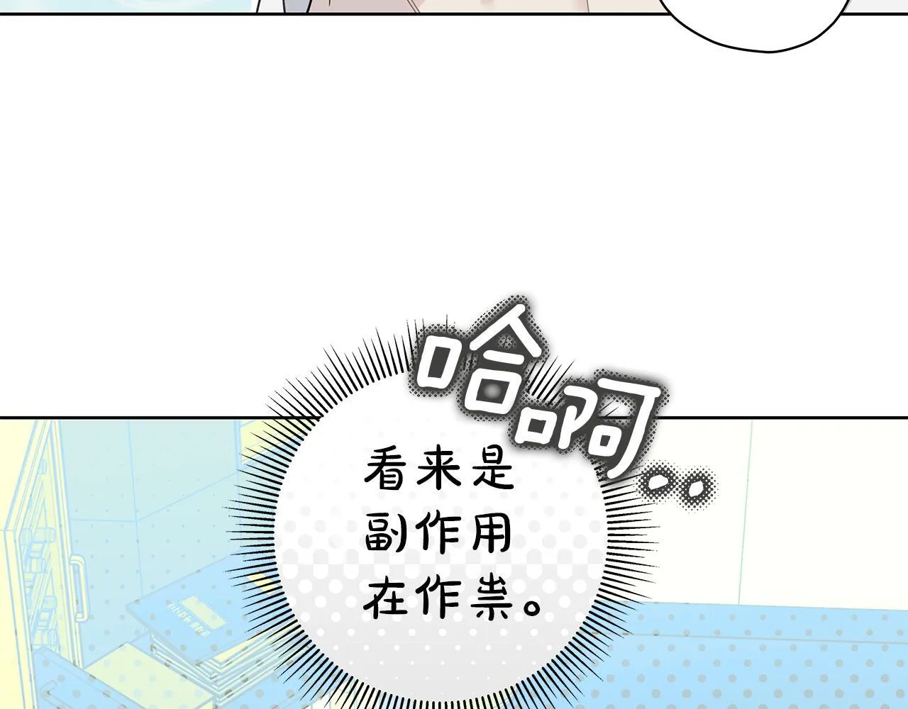 第9话 副作用作祟 第97页