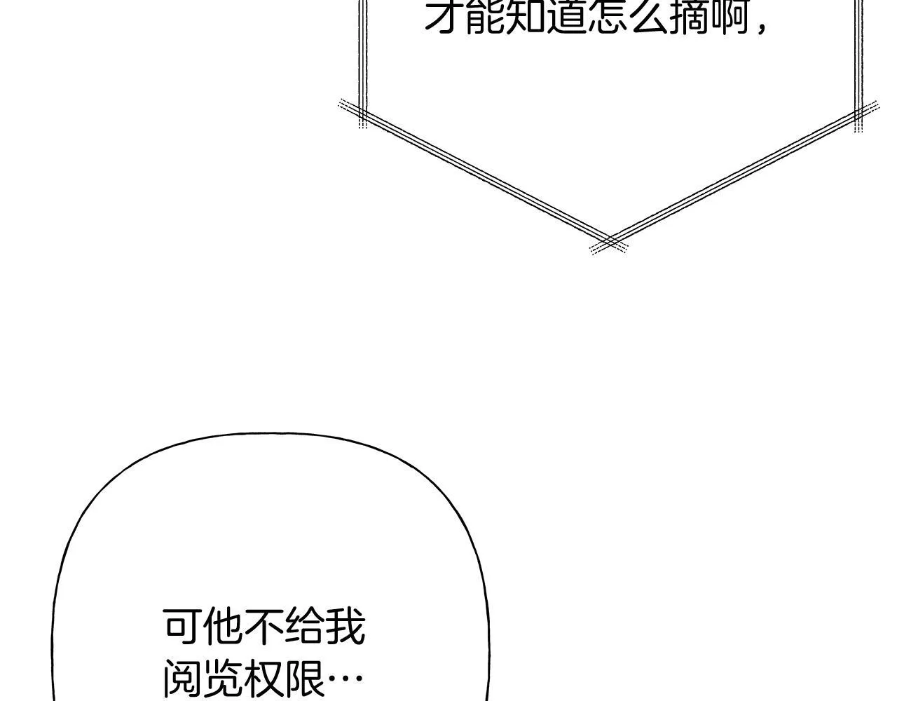 第3话 抗拒 第24页