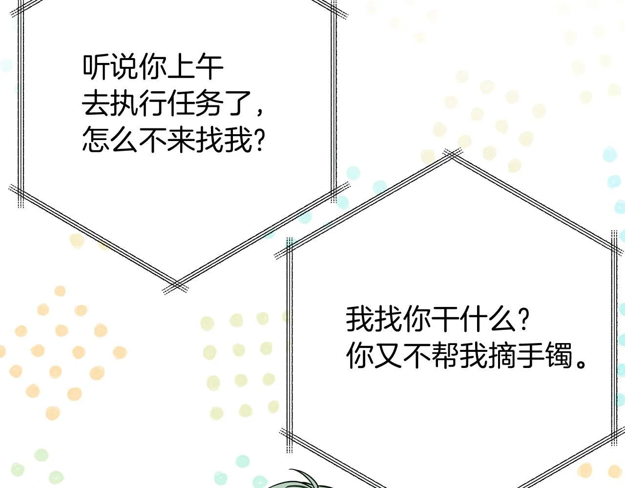 第3话 抗拒 第29页