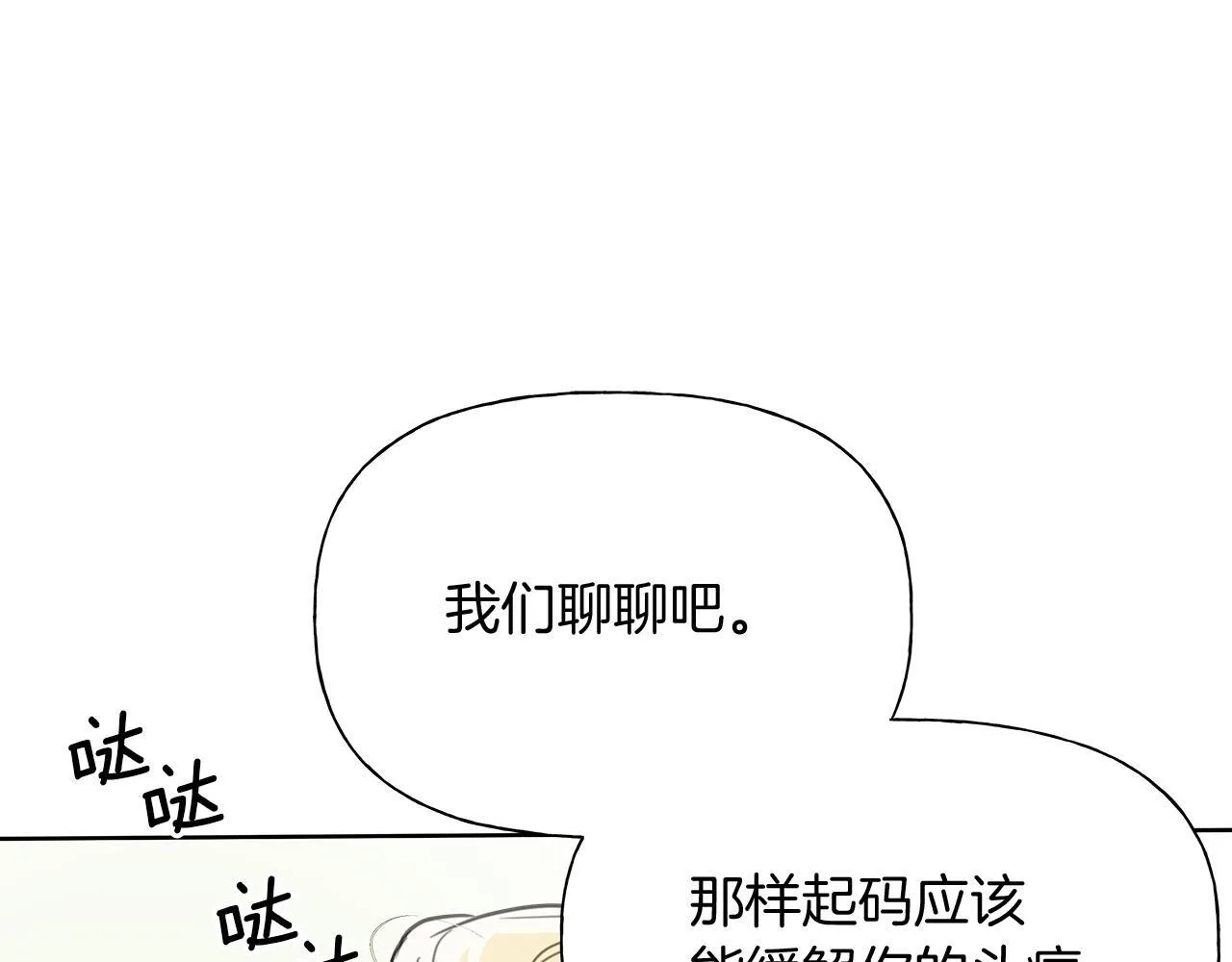 第3话 抗拒 第38页