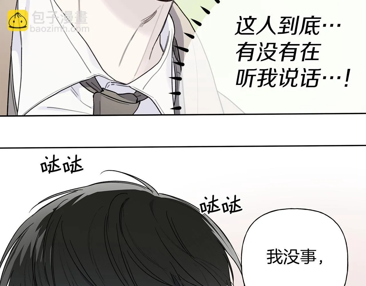 第3话 抗拒 第40页