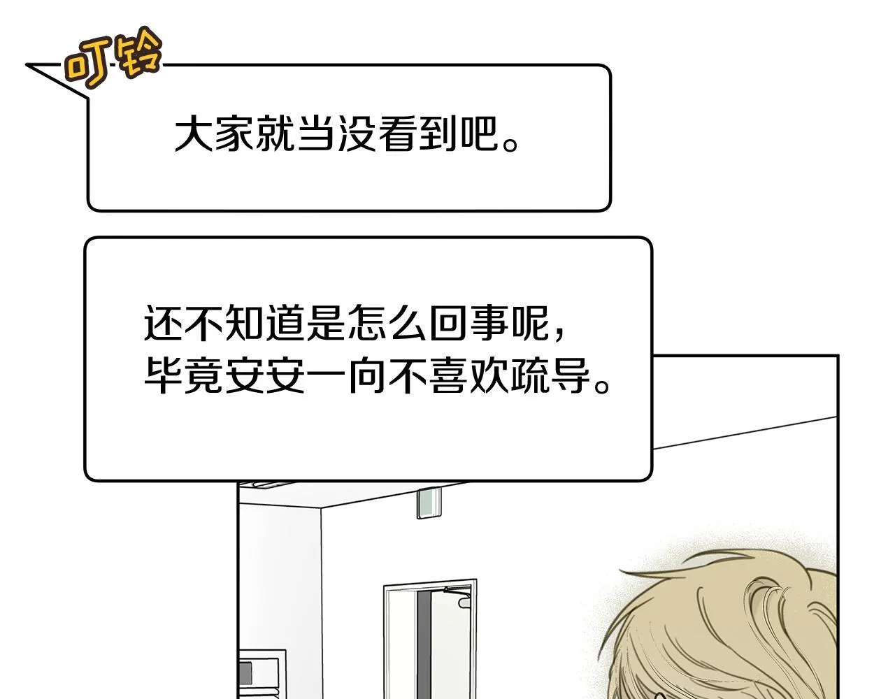 第3话 抗拒 第51页