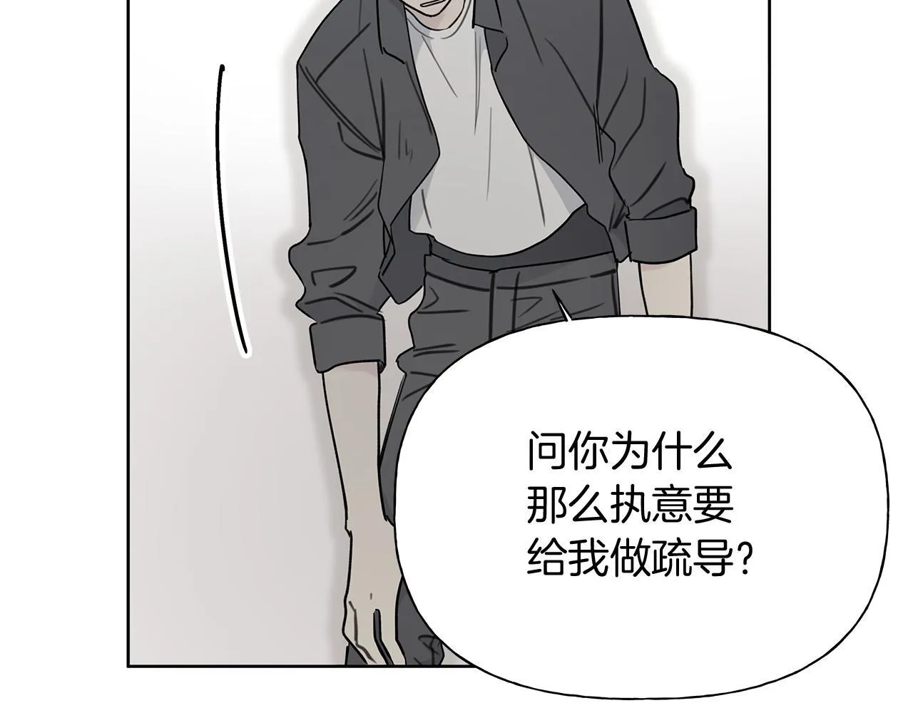 第3话 抗拒 第116页