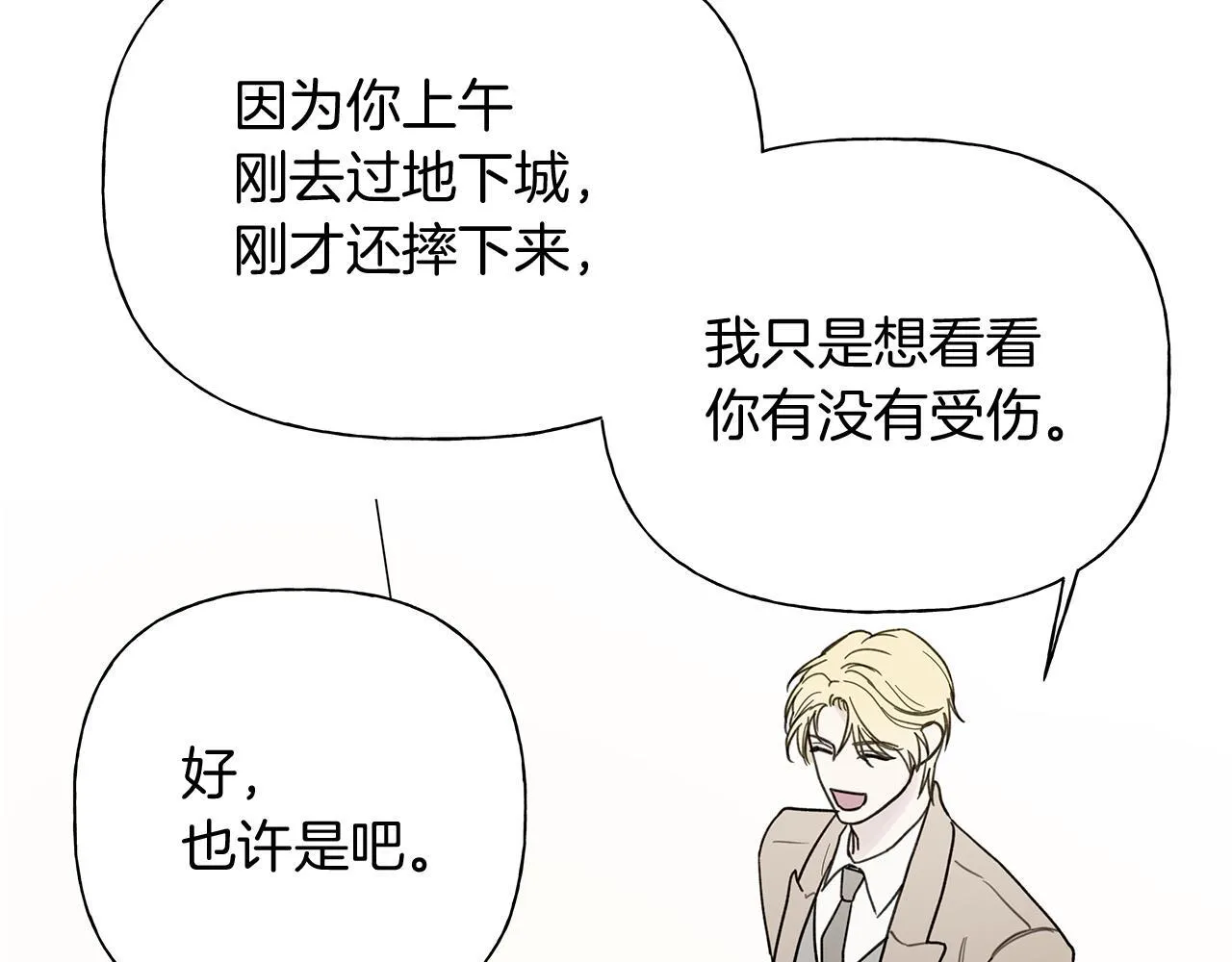 第3话 抗拒 第119页
