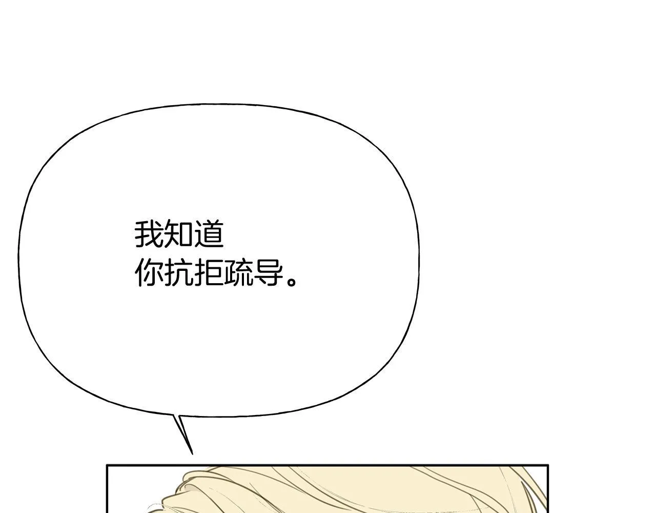 第3话 抗拒 第122页