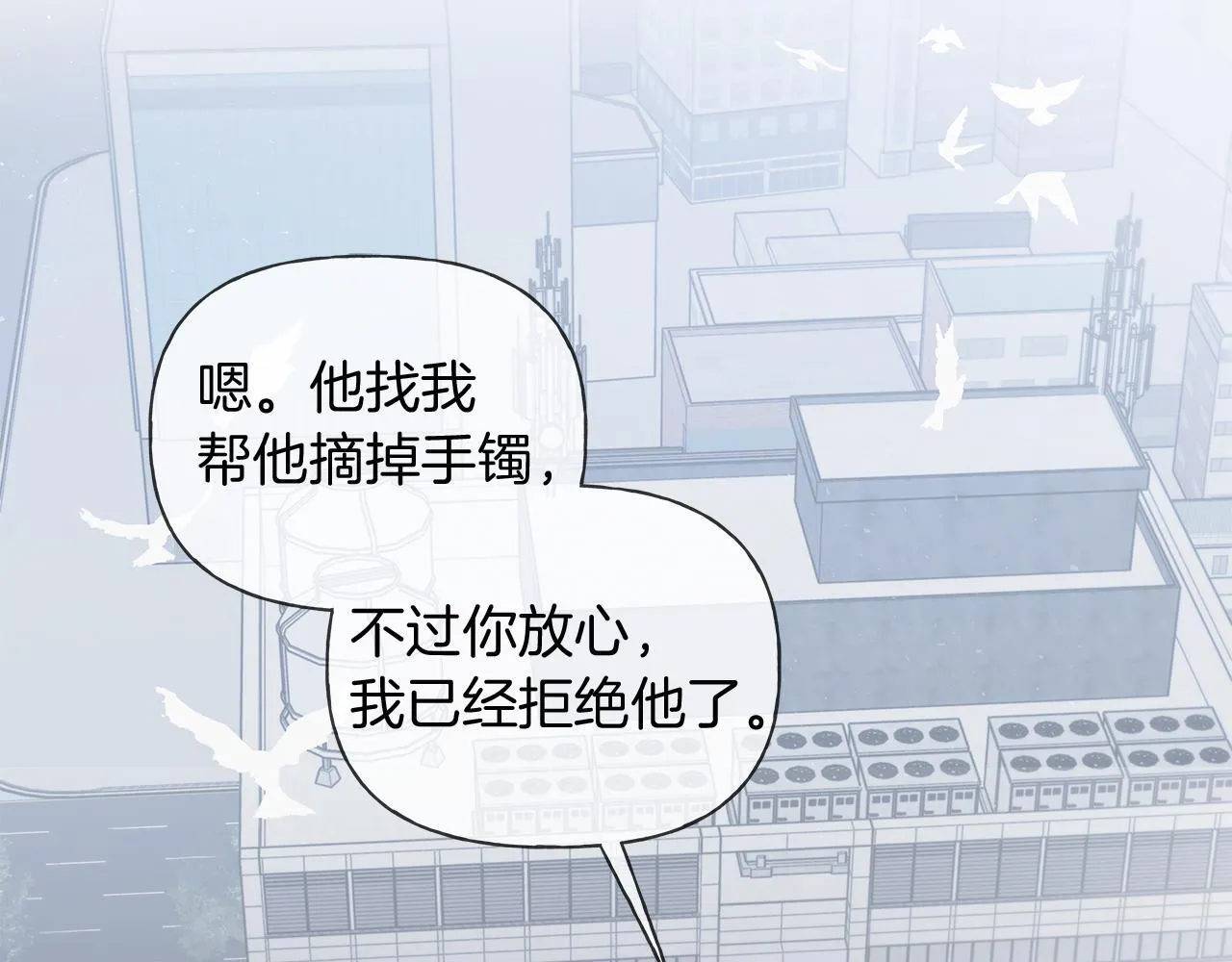 第16话 不要再越界了 第7页
