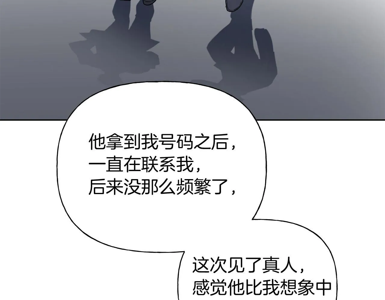 第16话 不要再越界了 第9页