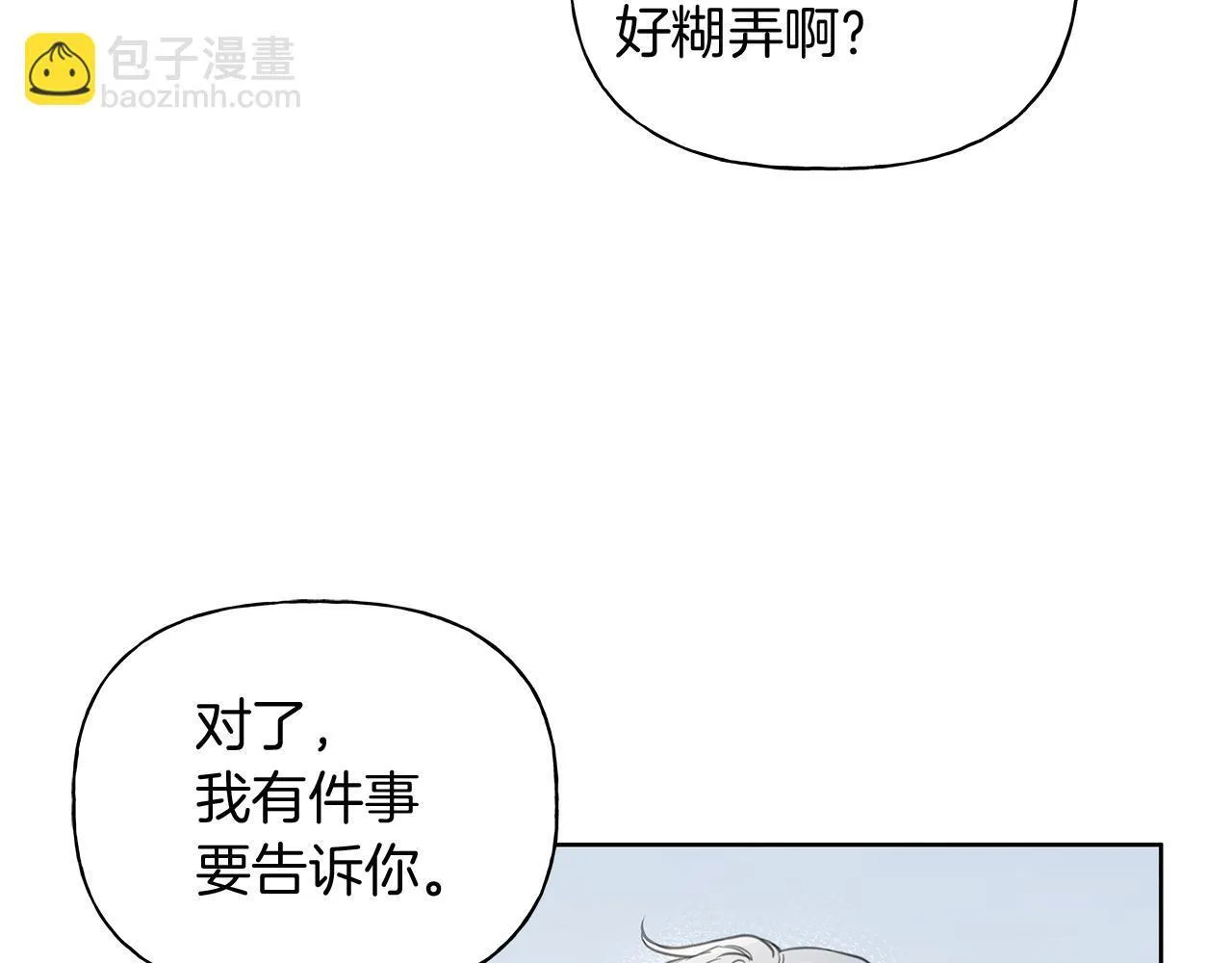 第16话 不要再越界了 第10页