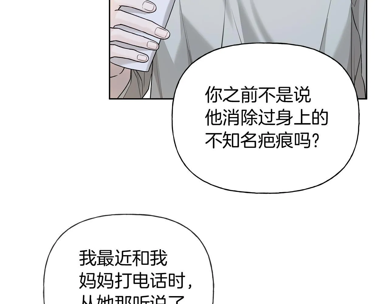 第16话 不要再越界了 第12页