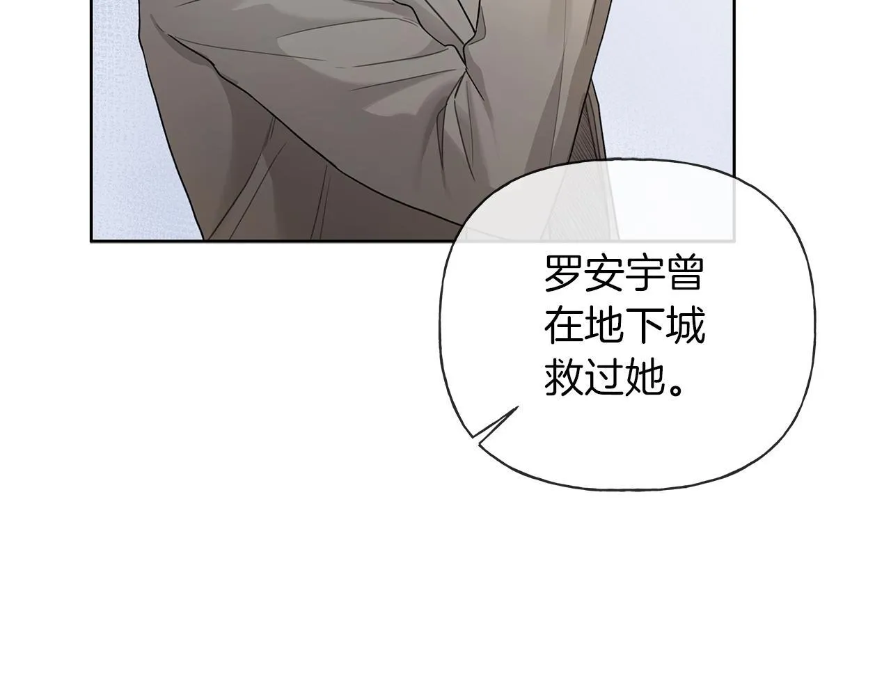 第16话 不要再越界了 第14页