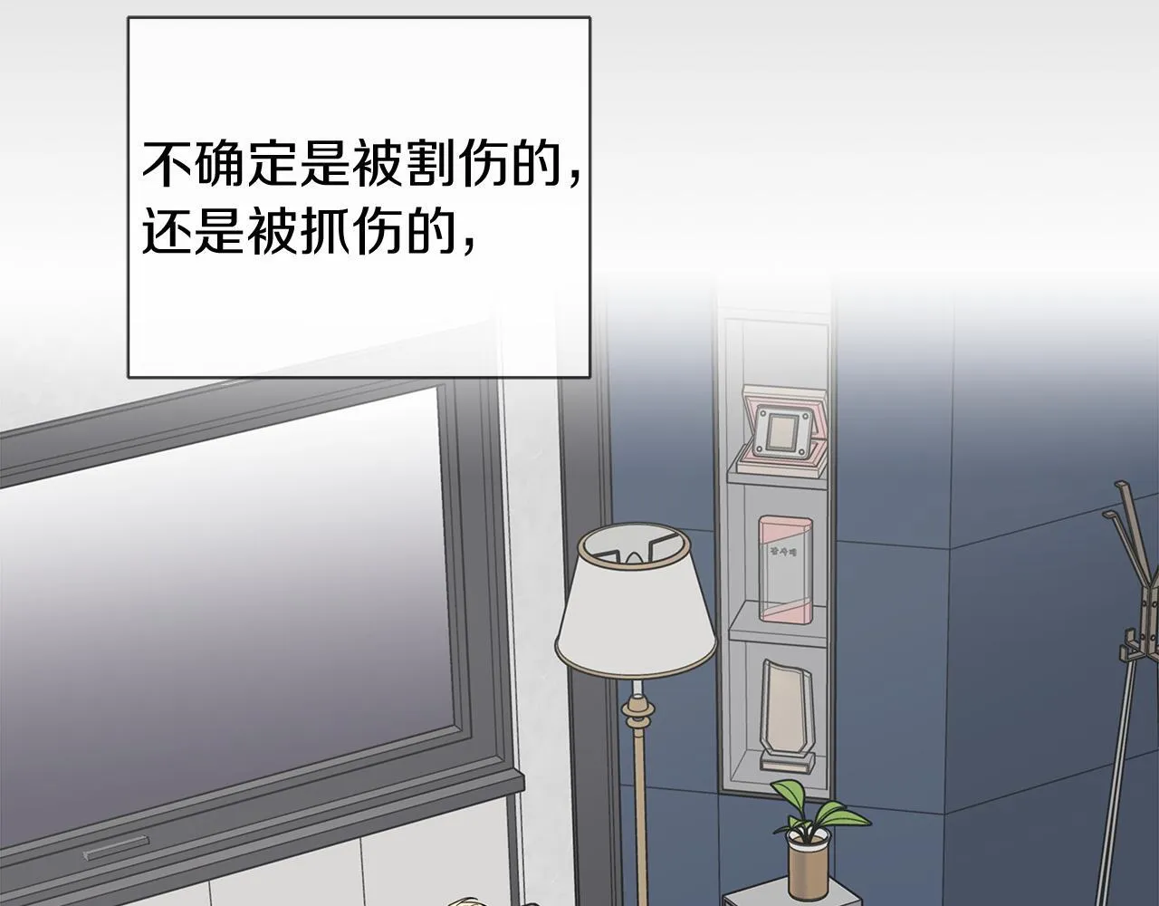 第16话 不要再越界了 第27页