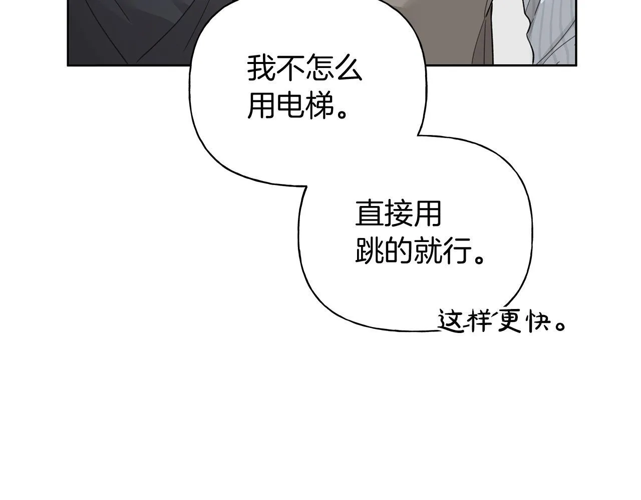 第16话 不要再越界了 第53页