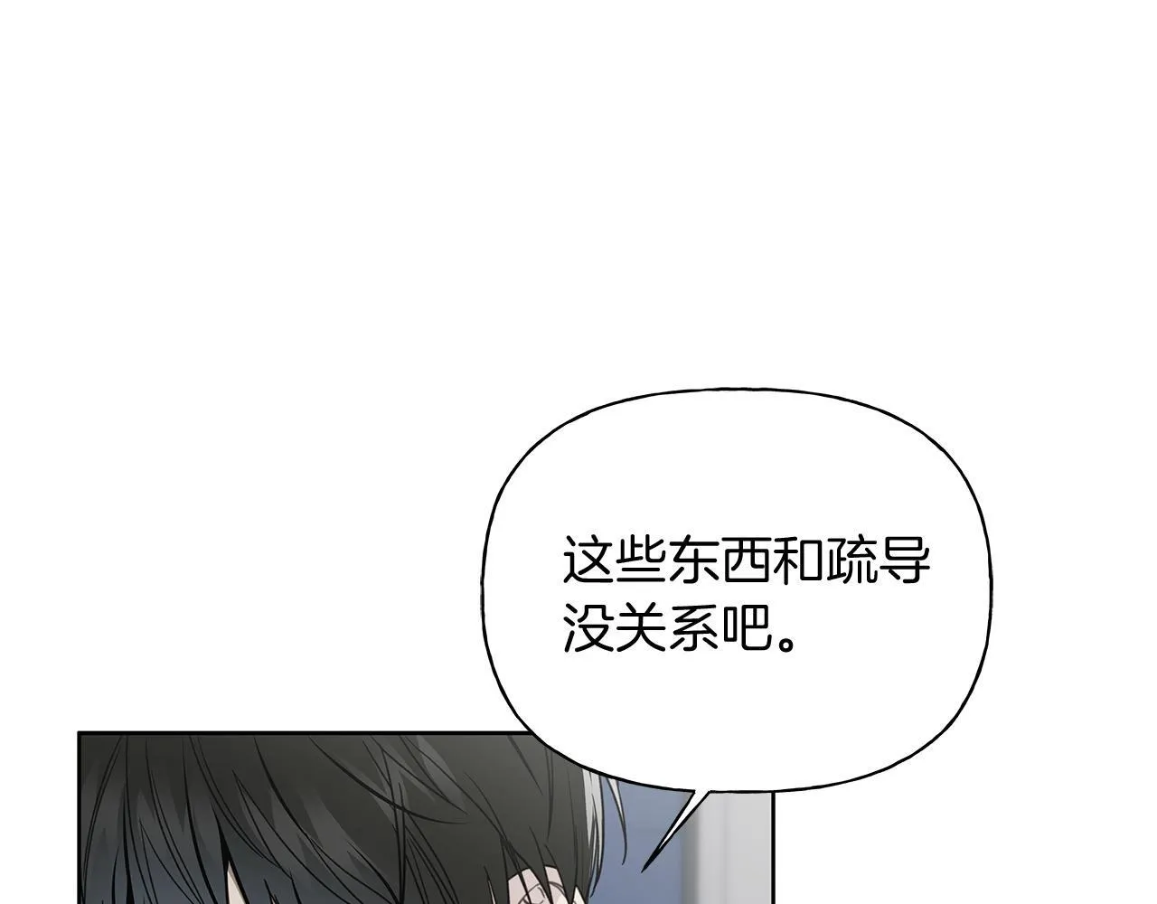 第16话 不要再越界了 第58页