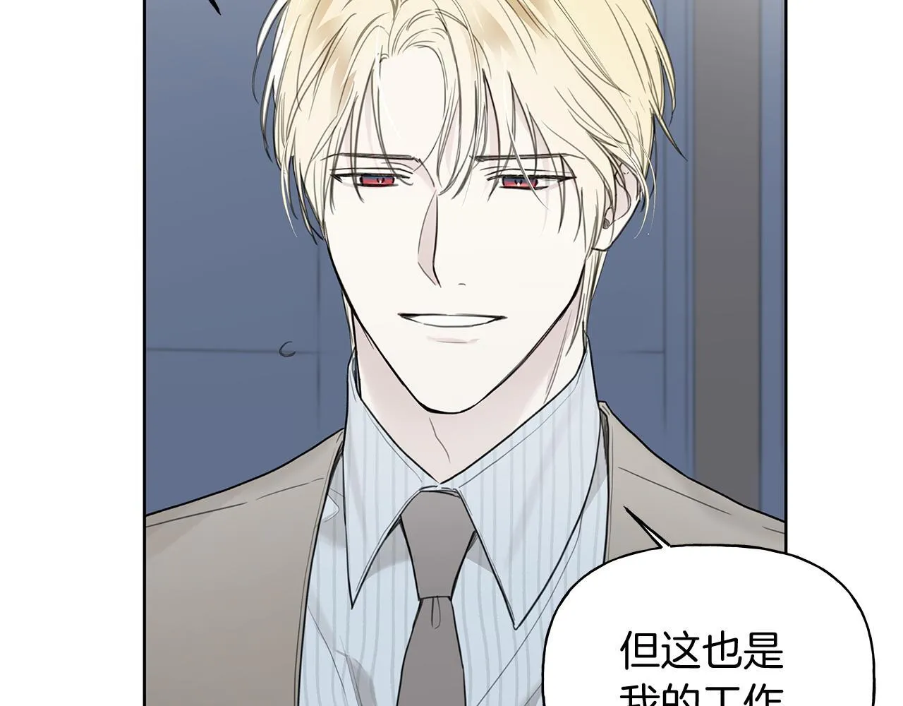 第16话 不要再越界了 第61页