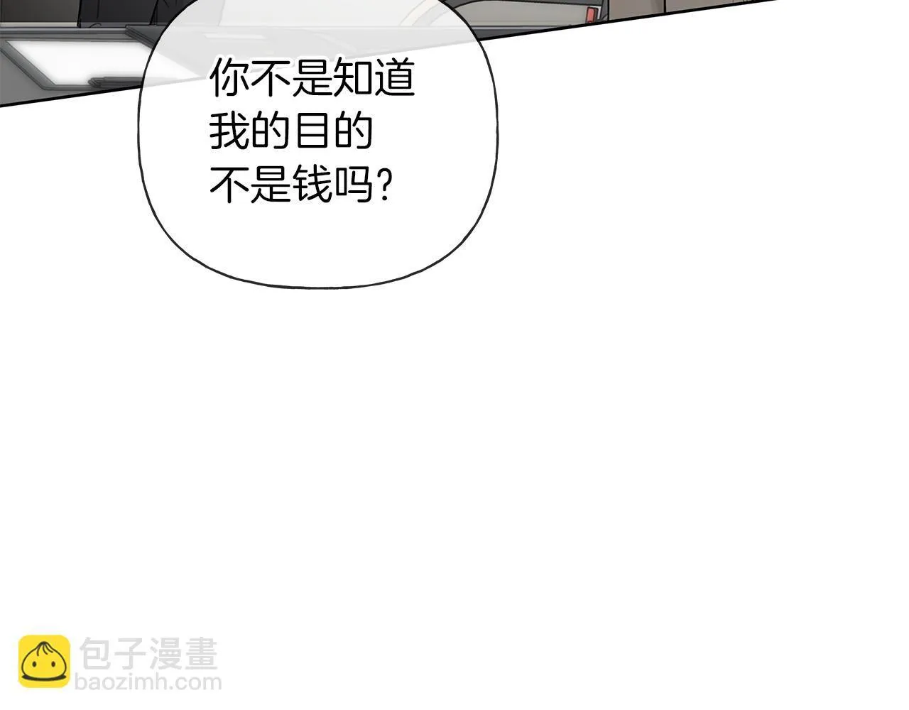 第16话 不要再越界了 第69页