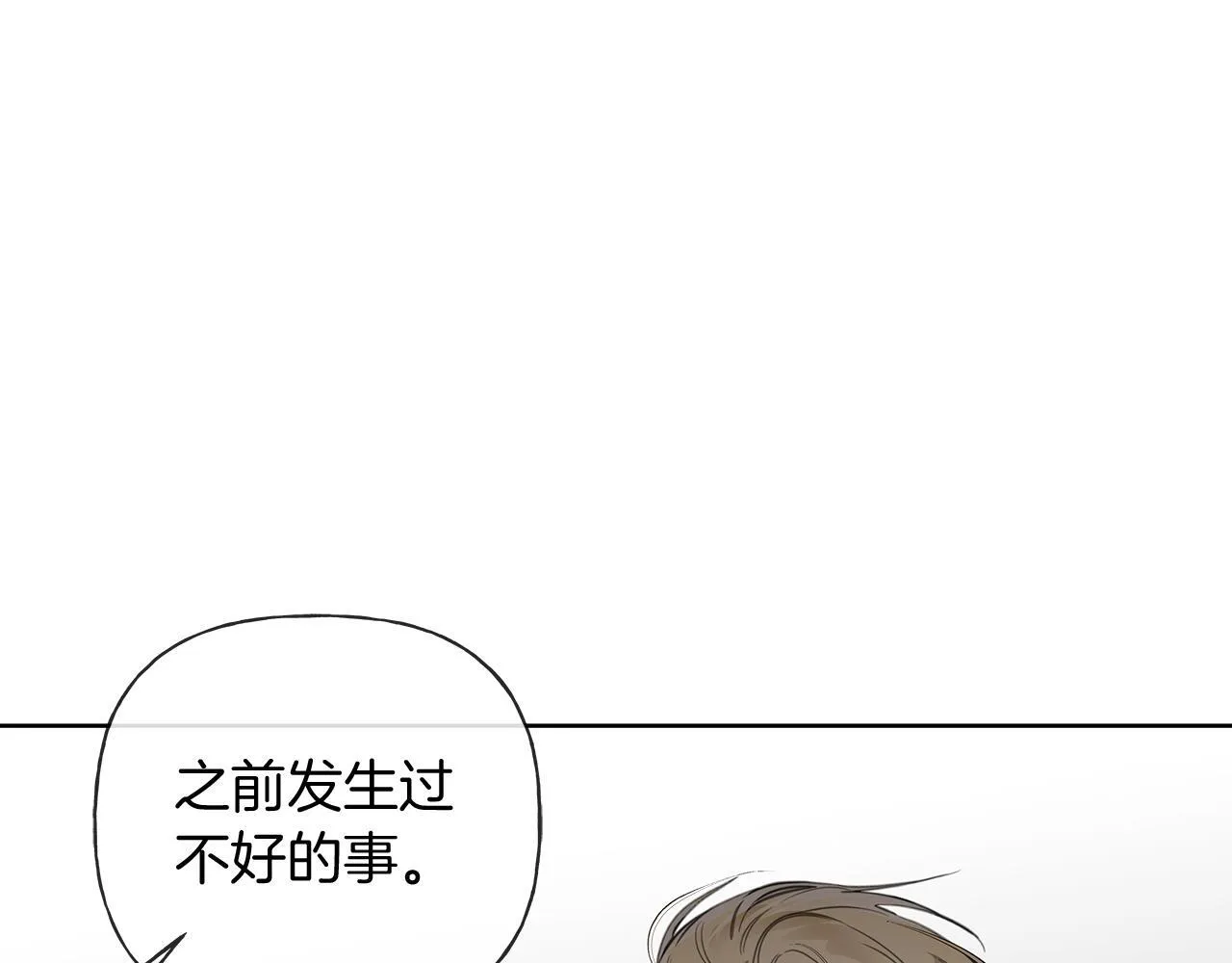 第16话 不要再越界了 第84页