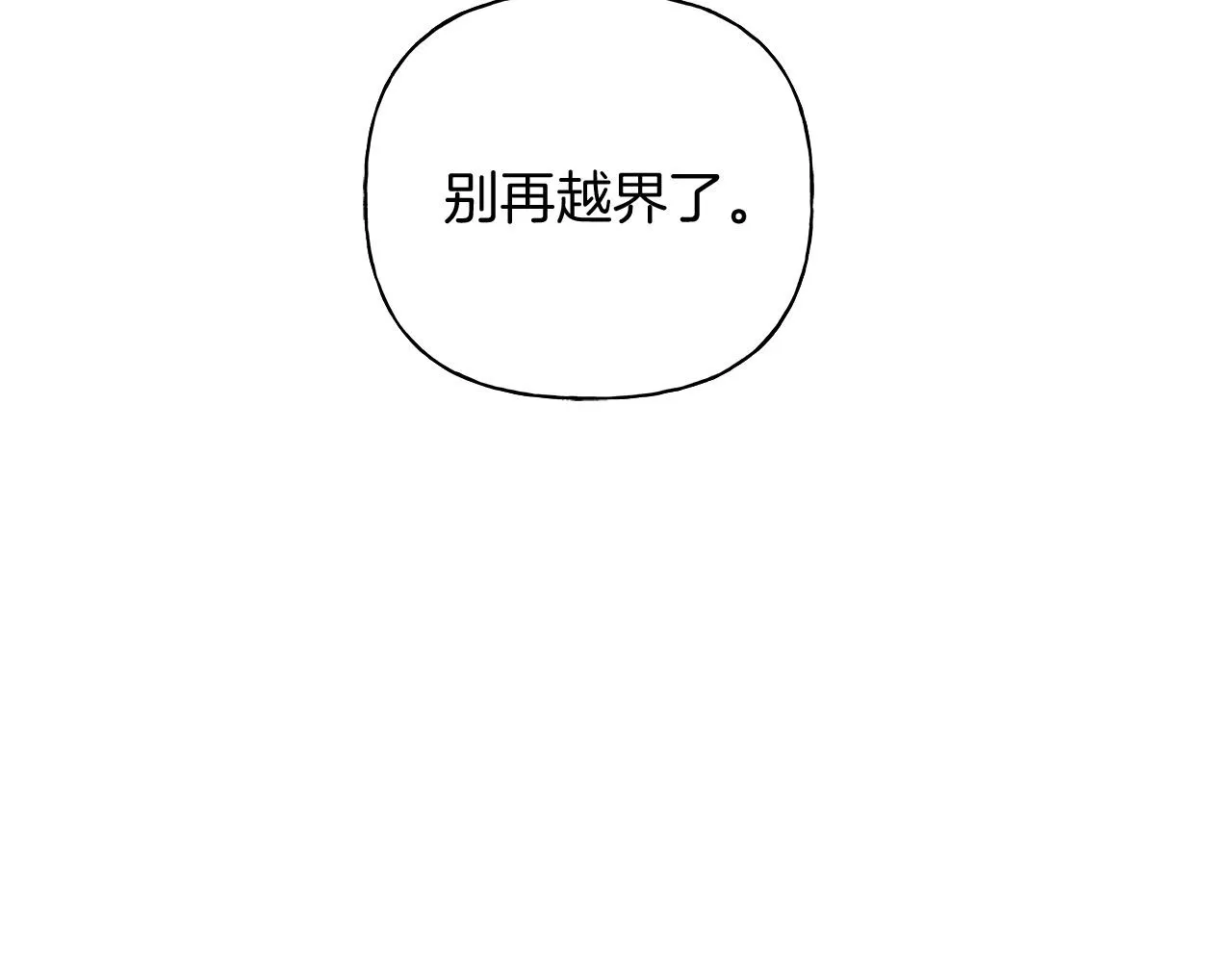 第16话 不要再越界了 第97页