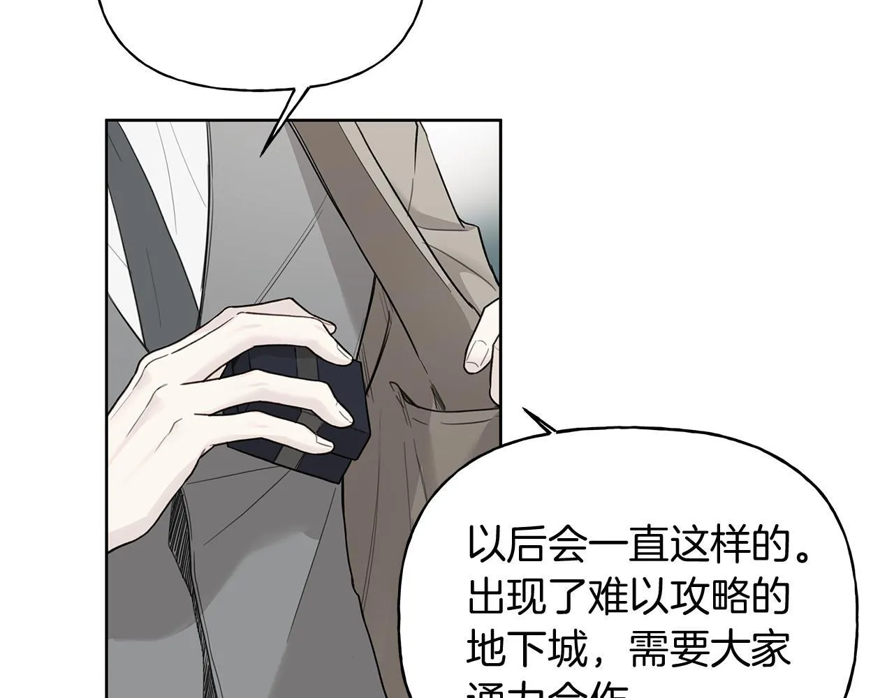 第16话 不要再越界了 第135页
