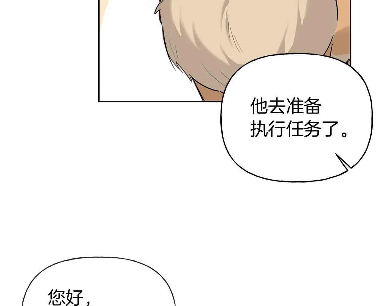 第16话 不要再越界了 第137页