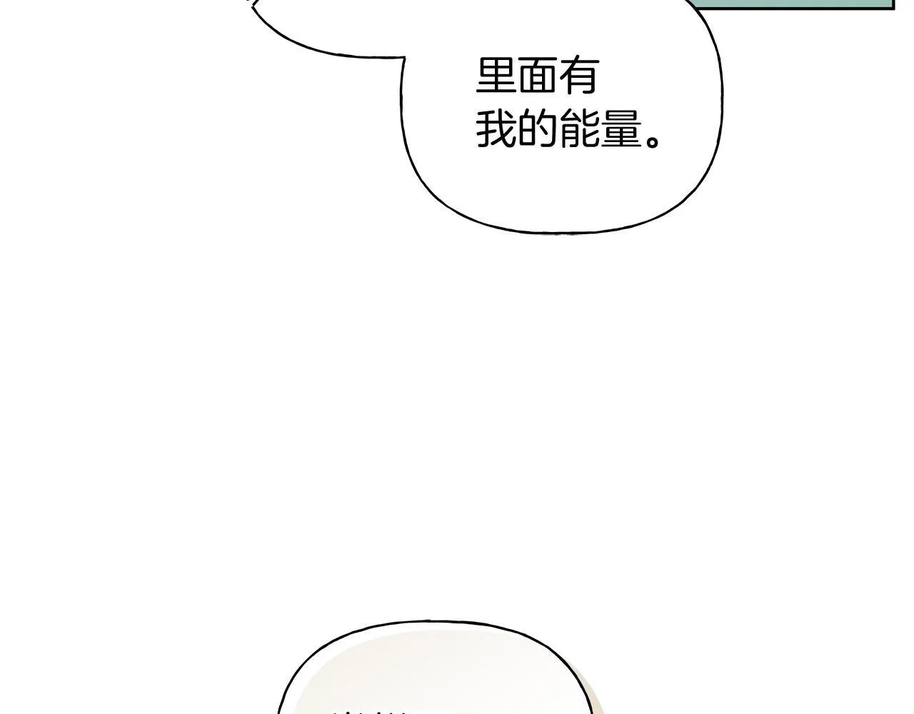 第16话 不要再越界了 第142页