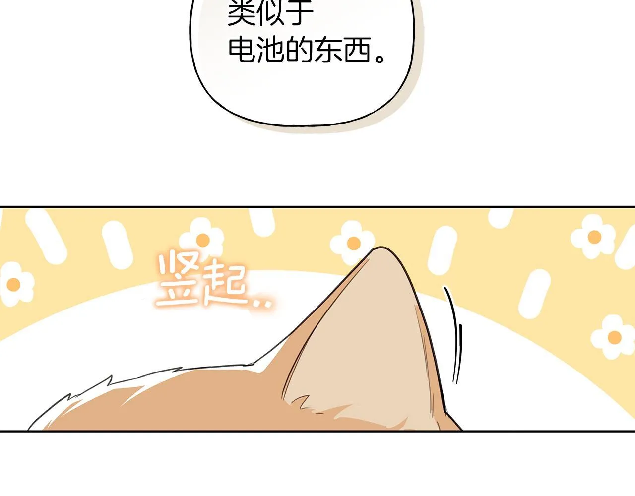 第16话 不要再越界了 第143页