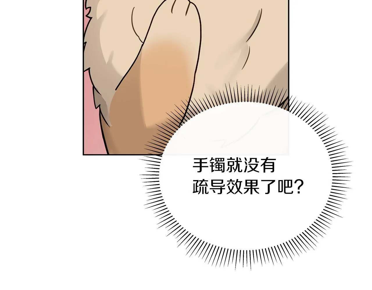 第16话 不要再越界了 第146页