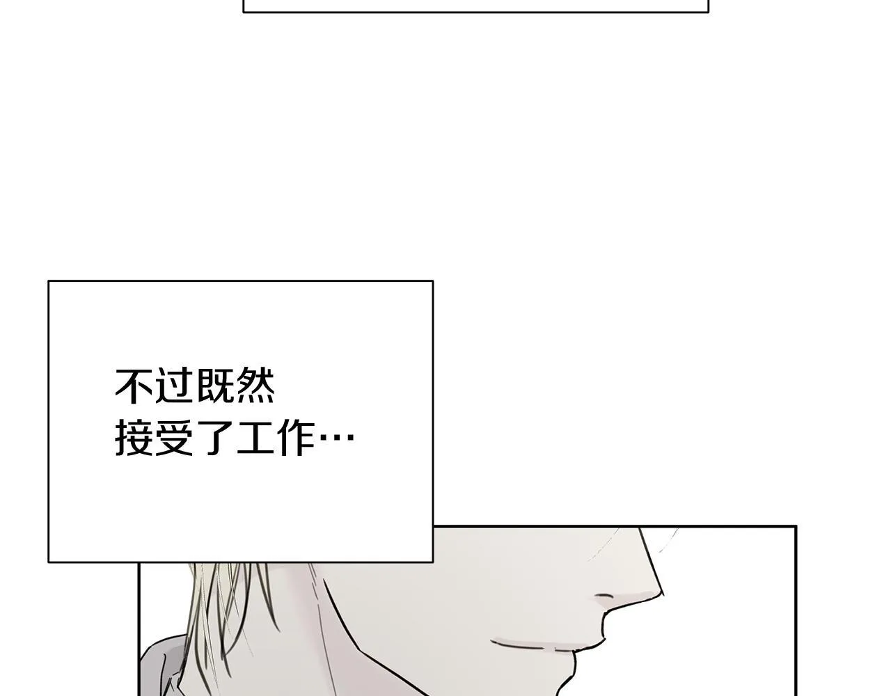 第2话 危险的疏导者 第12页