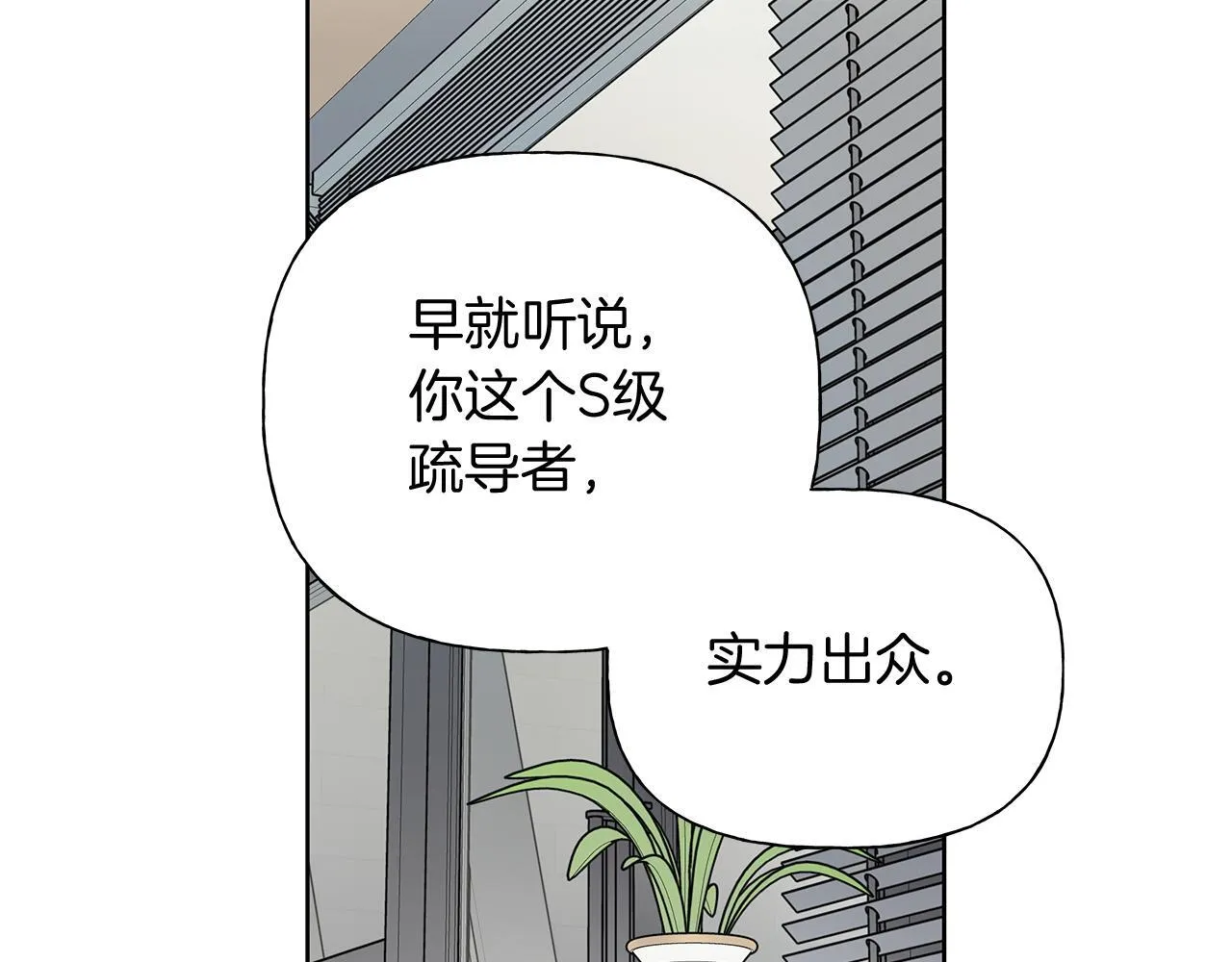 第2话 危险的疏导者 第30页