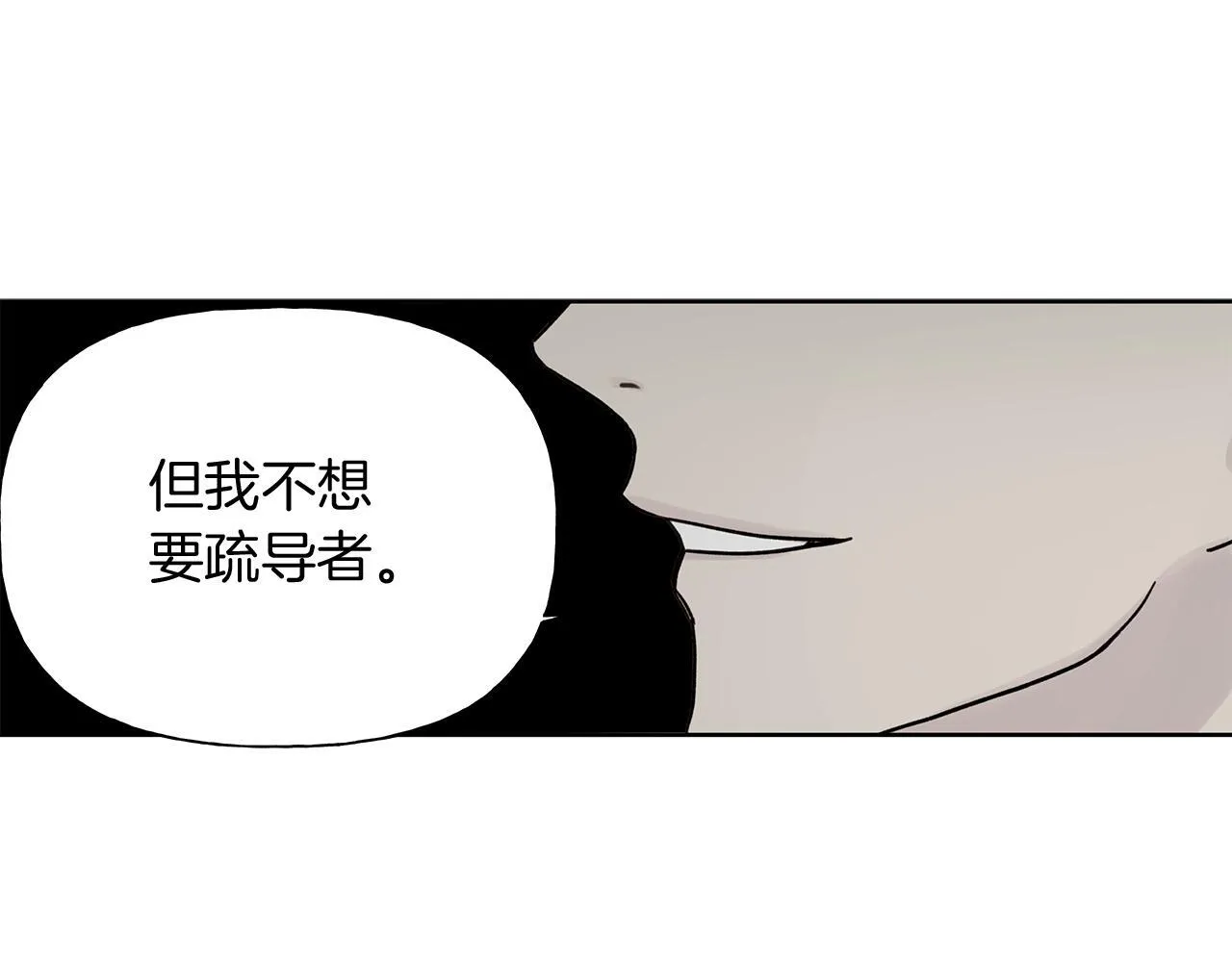 第2话 危险的疏导者 第35页