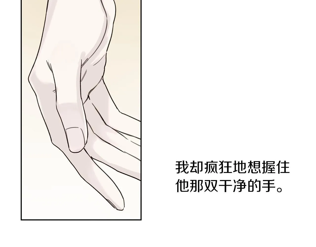 第2话 危险的疏导者 第43页
