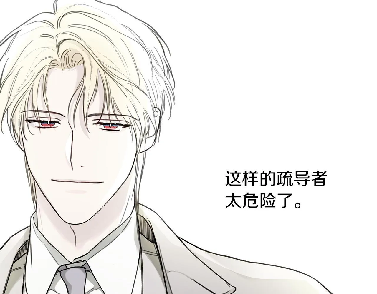 第2话 危险的疏导者 第46页