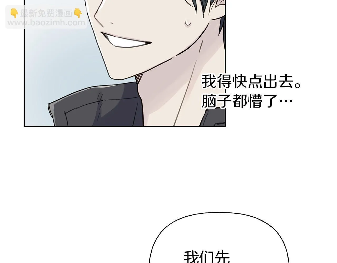 第2话 危险的疏导者 第50页